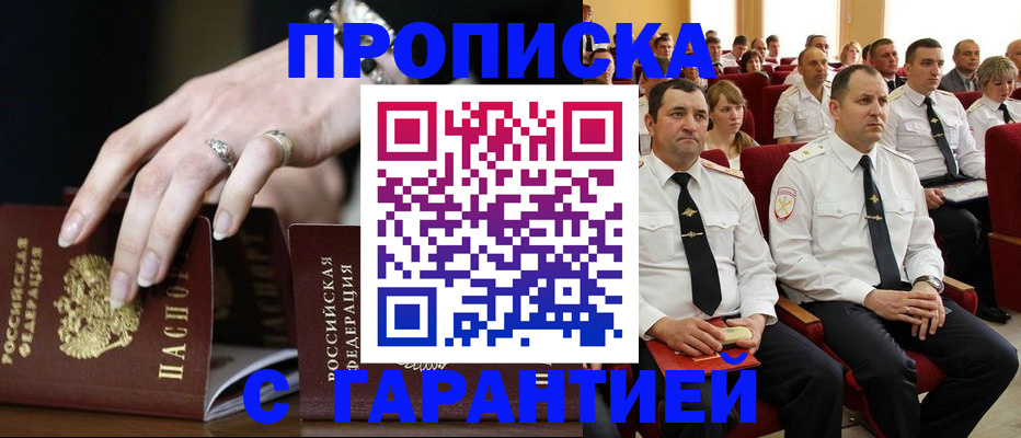 временная регистрация купить в Тимашёвске